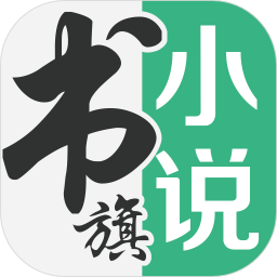 书旗小说app最新版本v11.8.3.181 安卓版
