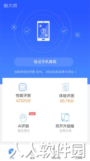 鲁大师评测下载