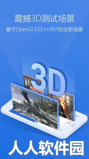安兔兔评测3d手机软件