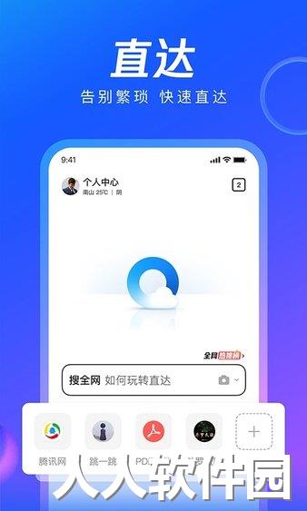 QQ浏览器安卓版下载