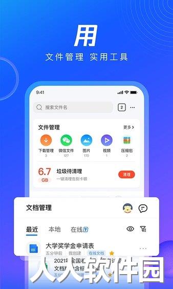 QQ浏览器app下载