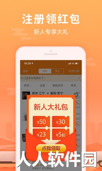 运满满司机