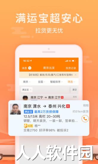 运满满司机