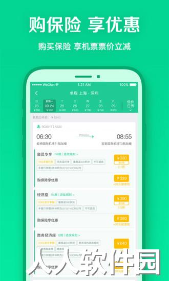 春秋航空