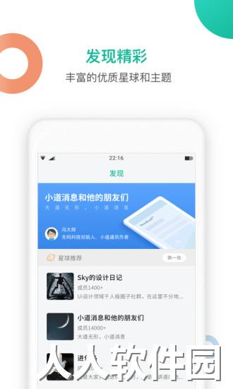知识星球手机客户端下载