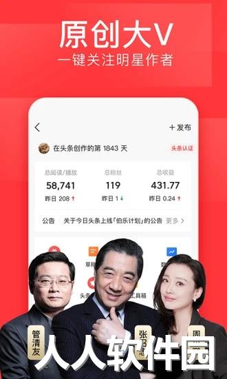 今日头条6.5.0版免费下载