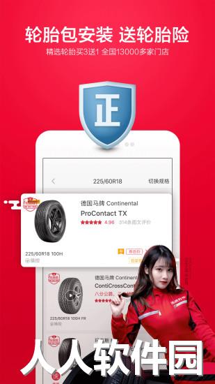 途虎养车软件