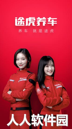 途虎养车下载