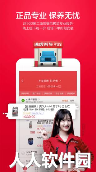 途虎养车最新版