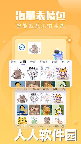 讯飞输入法最新版下载