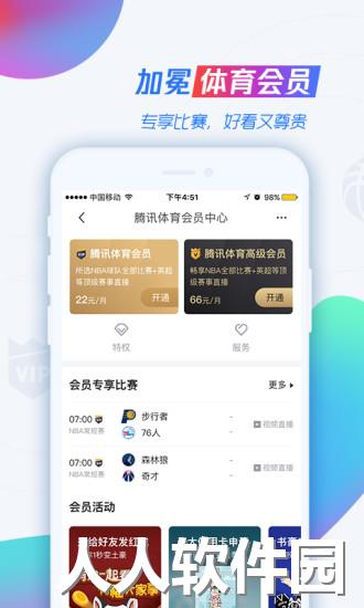 腾讯体育安卓版下载