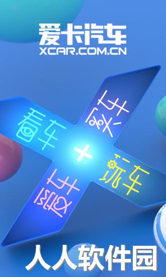 爱卡汽车app下载