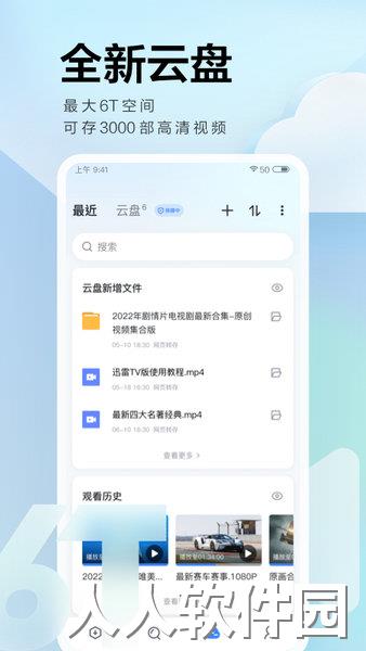 迅雷云盘app下载