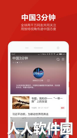 中国网软件