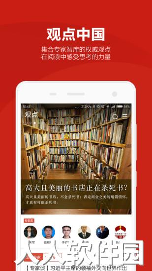 中国网下载