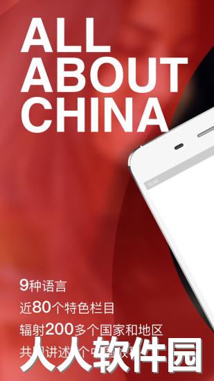 中国网app