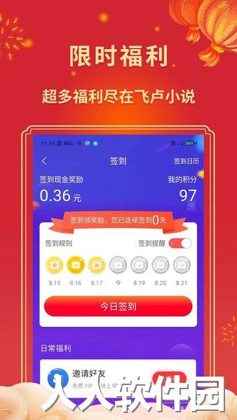 飞卢小说安卓版下载