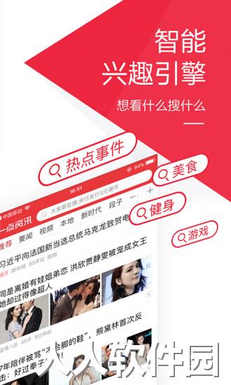 一点资讯手机版