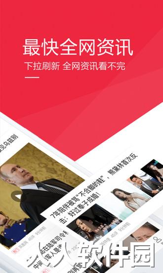 一点资讯官方版