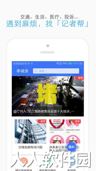 羊城派新闻