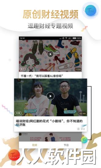 时代财经app下载