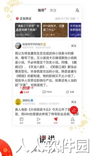 网易新闻客户端