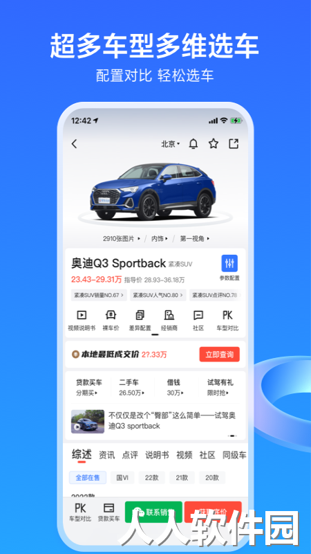 易车app
