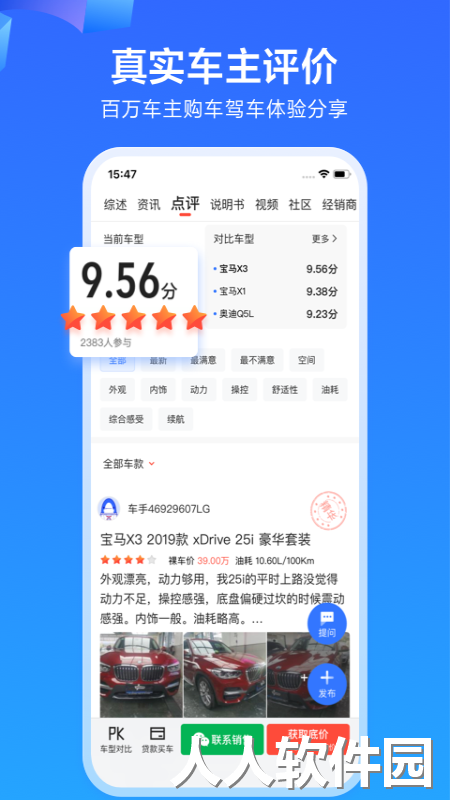 易车手机版