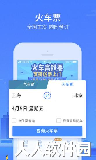巴士管家手机客户端