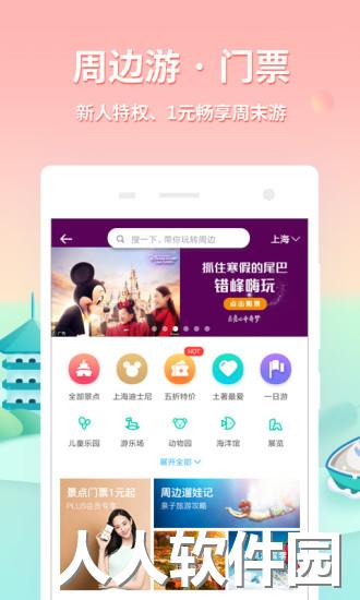 同程旅游app