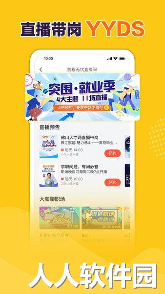 前程无忧最新版