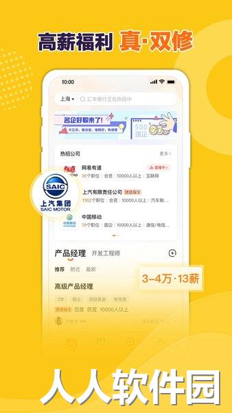 前程无忧手机版