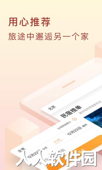 途家app特色