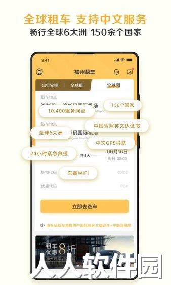 神州租车官方