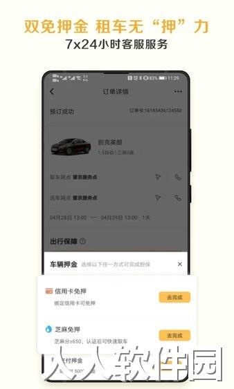 神州租车下载