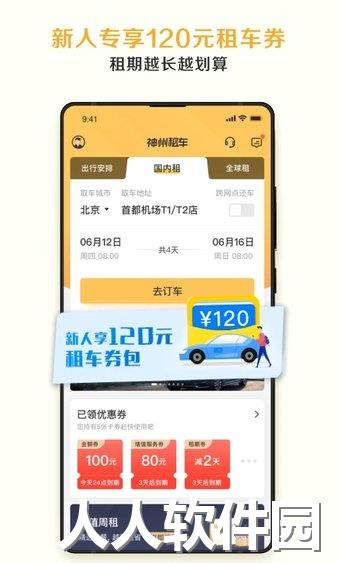 神州租车app