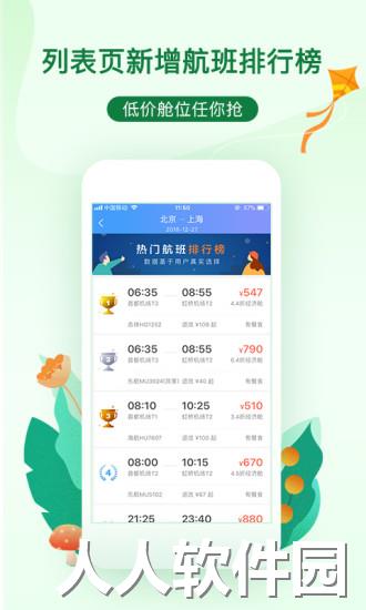 艺龙旅行手机版
