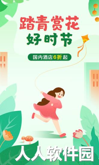 艺龙旅行app