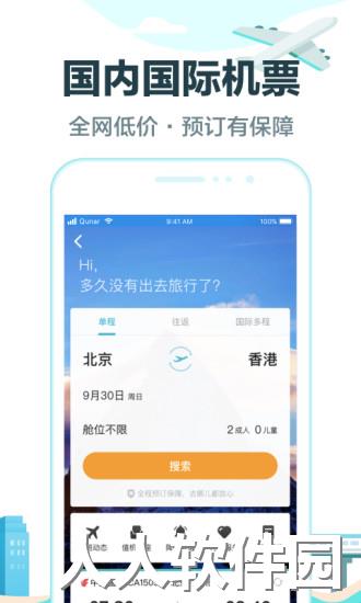 去哪儿旅行手机版