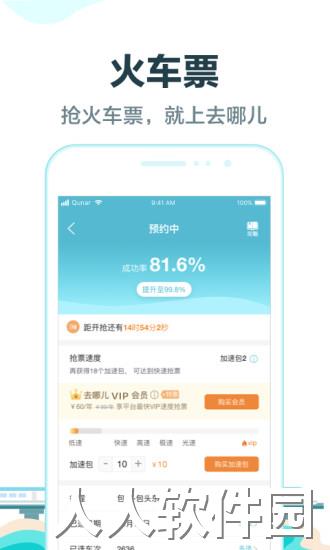 去哪儿旅行app