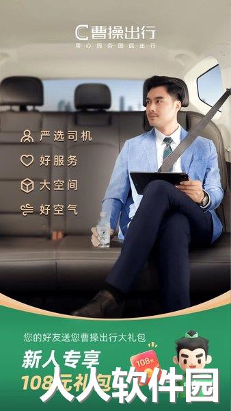 曹操出行app下载