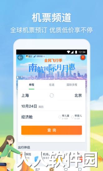 途牛旅游网app下载