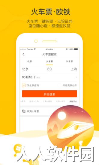 飞猪安卓版下载