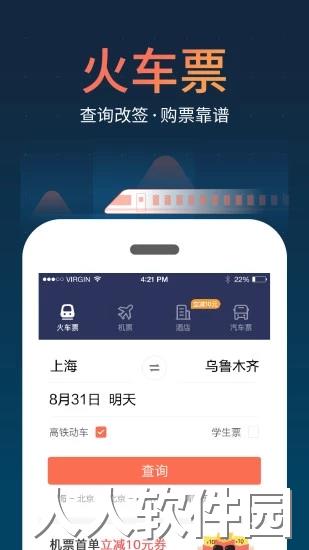 铁友火车票app