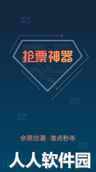 铁友火车票客户端