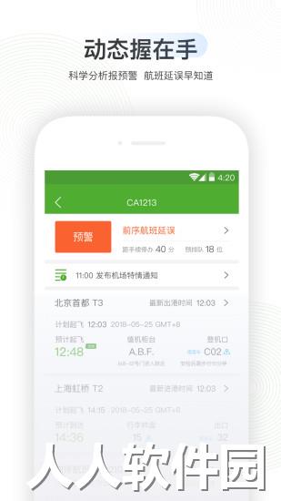 航旅纵横手机版特色