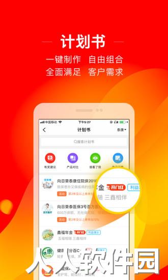 向日葵保险手机版