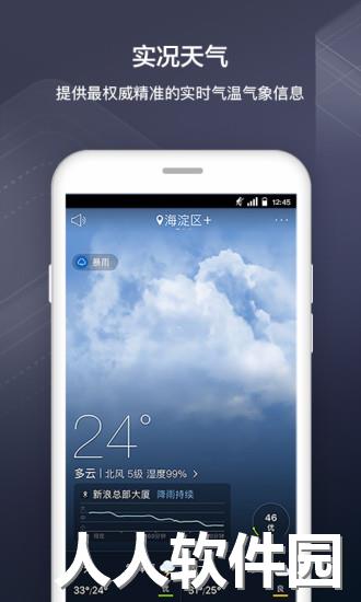 天气通最新版