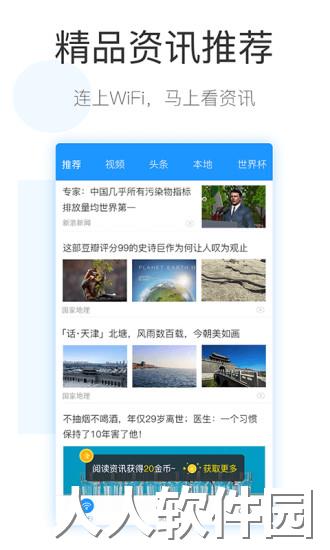 WiFi钥匙软件下载