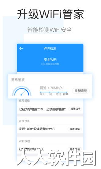 WiFi钥匙下载